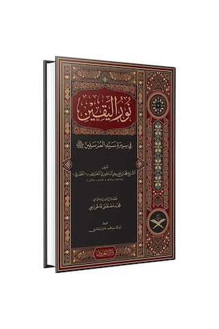 Nurul Yakin Fi Sireti Seyyidil Mürselin  - Arapça Geniş Tahkikli Renkli  - Muhammed B.Afif El -Bacuri El  - Hudari  - Maruf Yayınevi