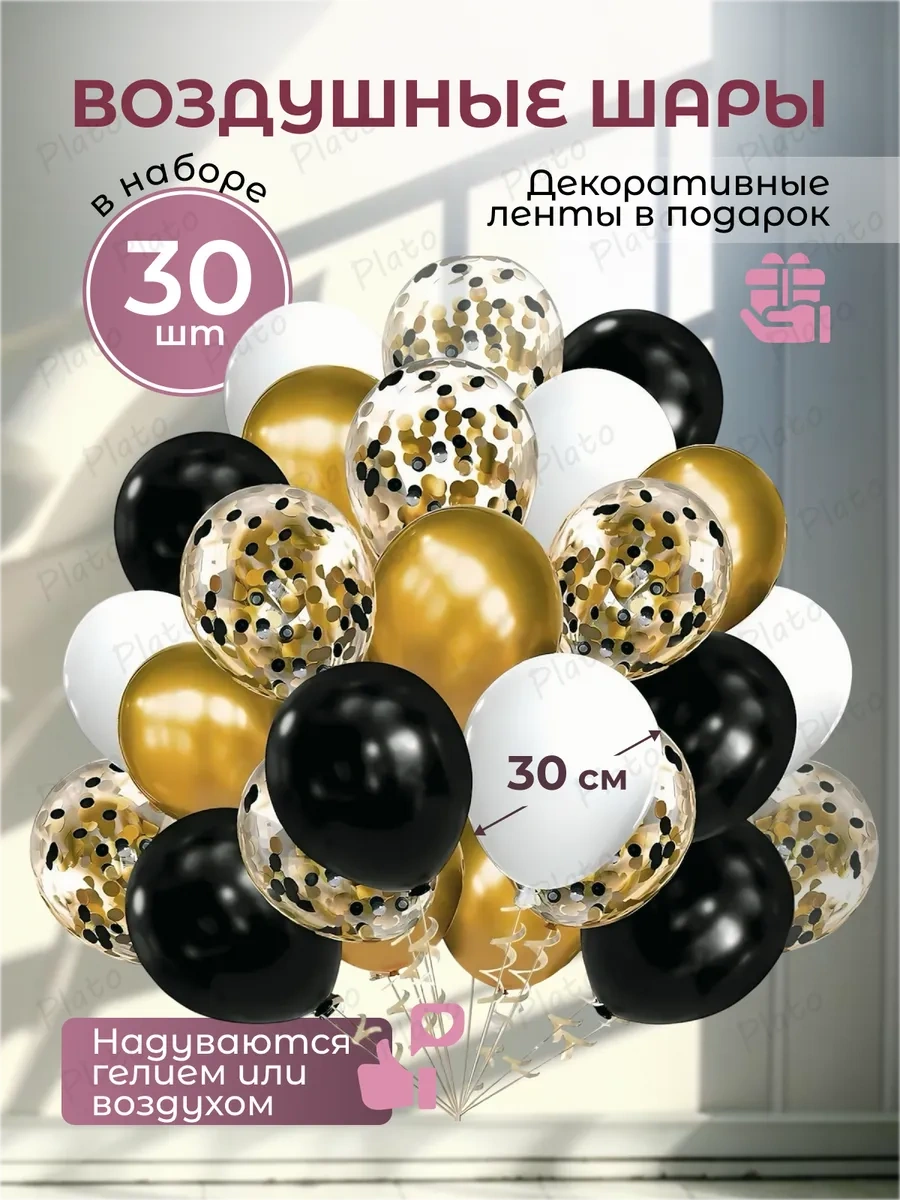 Plato Parti İçin 30 Adet Balon Seti 240166021 Siyah