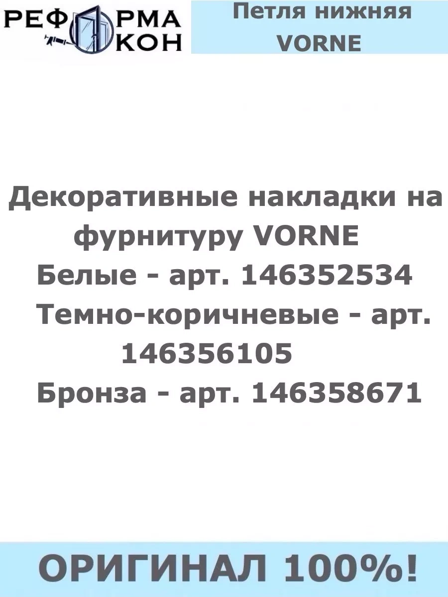 Reforma Okon Sarkıt Menteşe Vorne 141598598