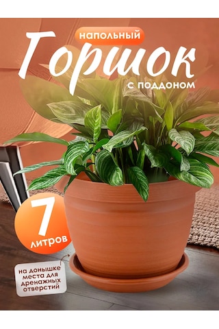 5plast Tabaklı 7 Litre Zemin Saksısı, İç Mekan Çiçekleri İç 342547524