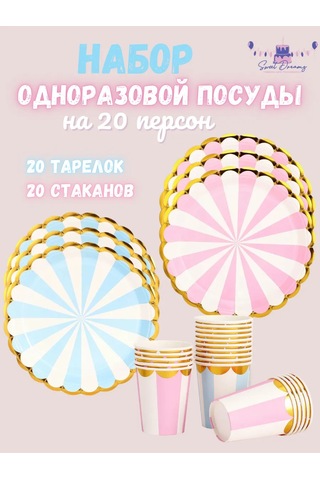 Tovary Dla Prazdnika Sweet Dreams Cinsiyet Partisi İçin Tek Kullanımlık Sofra Takımı 417764295 100 adet