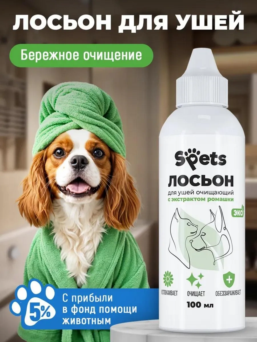 Spets Köpek Ve Kediler İçin Kulak Temizleme Losyonu, 100 Ml 250104391