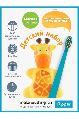 Flipper Diş Fırçası Tutucu Giraff Ve Diş Fırçası 169620037