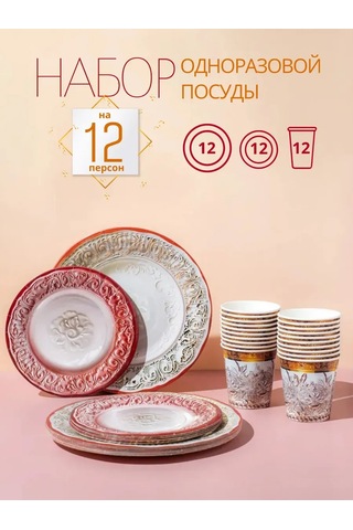 Giftupak Tek Kullanımlık Tabak Ve Bardak Seti Seramik 12 Ad 257484783 100 adet