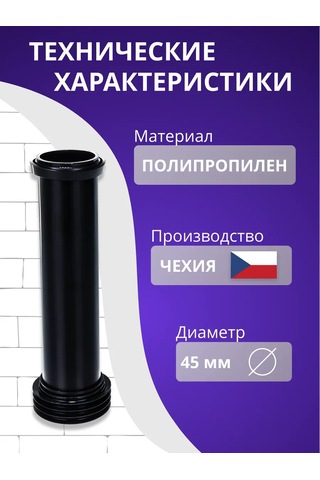 Alcaplast M901 Düz Montaj Borusu 307334965 Siyah