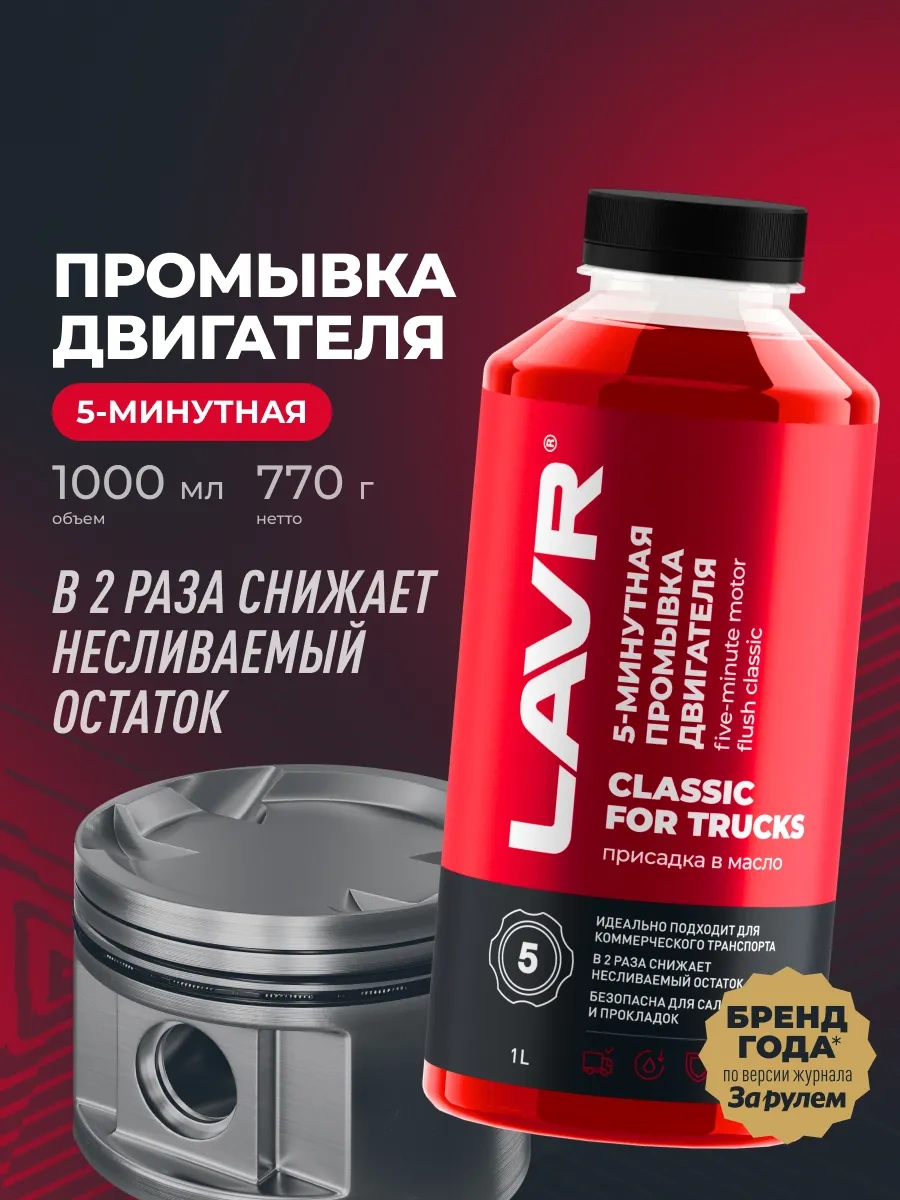 Lavr Motor Yağ Sistemi Yıkama 91083953