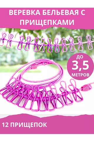 Esfamily Mandallı Çamaşır Kurutma İpi 226655325 Pembe