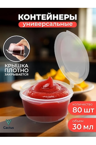 Cactus Tek Kullanımlık Sos Kapları, Plastik Sosluk 80 Adet 35248632 80 Adet