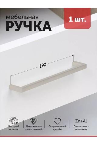 Aksmebel Mobilya Sapı Cilalı Nikel Skylıne, L 200 197038010 Satine Nikel