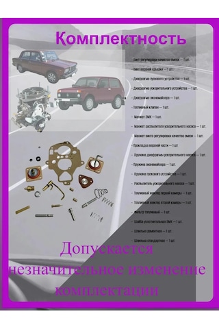 Avtomarket Zapcast' Vaz 21073,21213 Karburatör Tamir Kiti 197736497