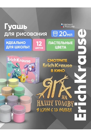Erichkrause Jolly Friends Pastel 12 Renkli 20 Ml Sulu Boya 188682156 Pembe