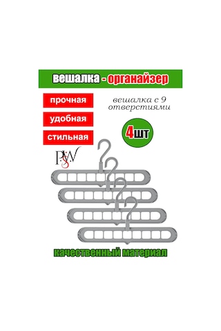 Psw Dönüştürülebilir Askı, Organizer 9'u 1 Arada 4 Adet. 341079580 Gri