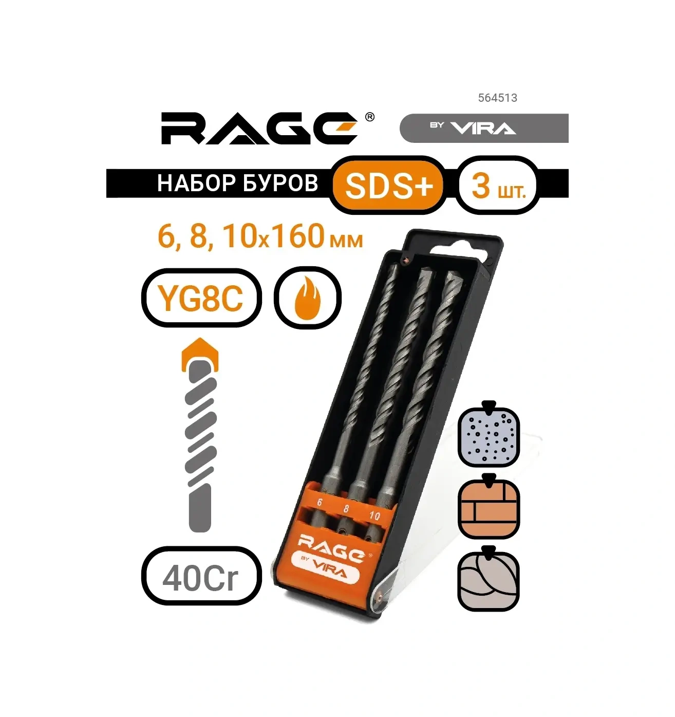 Rage Beton İçin Matkap Uçları Seti 6,8,10mm Sds-plus 11192338