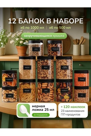 Palitra Uuta Tahıl Saklama Kapları 216894241 Siyah