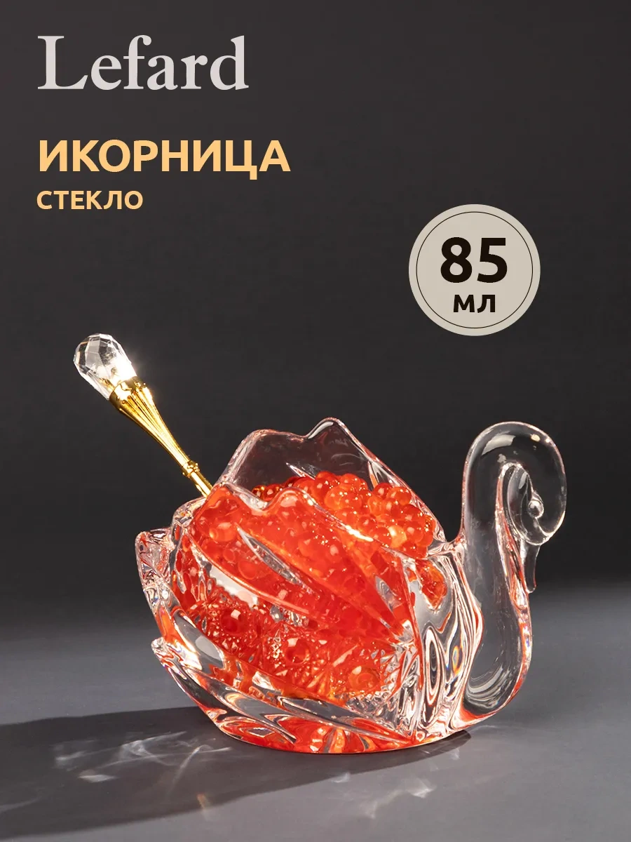 Lefard Cam Havyarlık "kuğu" 85 Ml Kaşık Yerinde 149198751 Beyaz