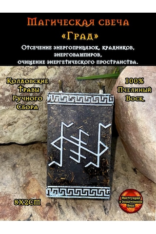 Plama Feniksa Rün Mum "salg / Imp" 296277861 Siyah