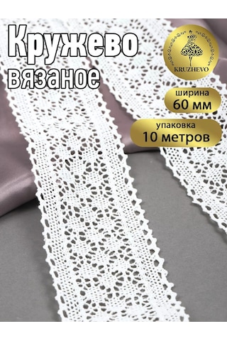 Kruzhevo Dantelli Dantel Şerit Örgü, Dikiş Ve El İşi İçin 6 Cm 10 M 160251868