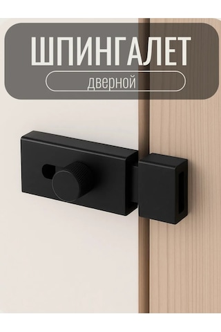 Makedon Kapı Mandalı, Siyah Sürgü 95mm 420252543