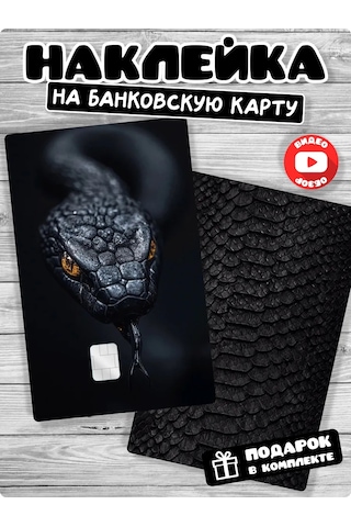 Stadi Banka Kartı Çıkartması Yılan 304790683