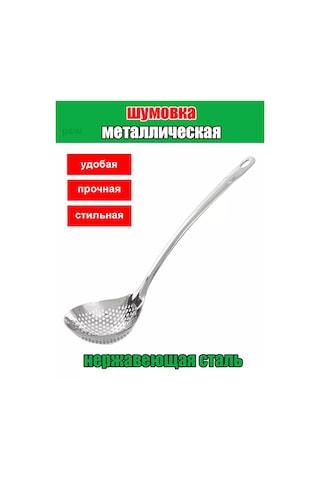 Psw Kazan Ve Köpük Temizleme İçin Metal Kevgir, Paslanmaz Çelikten 227510846