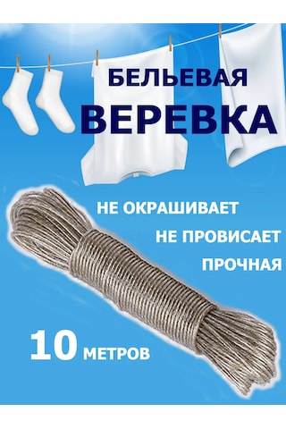 Vmıre Çamaşır İpi 10 M 412803188 Gri