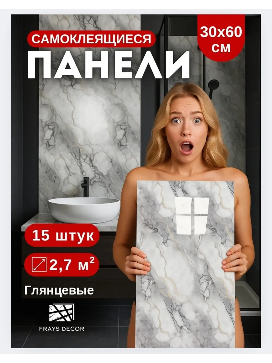 Frays Decor Banyo Ve Mutfak İçin Kendinden Yapışkanlı Duvar Panelleri 403194824