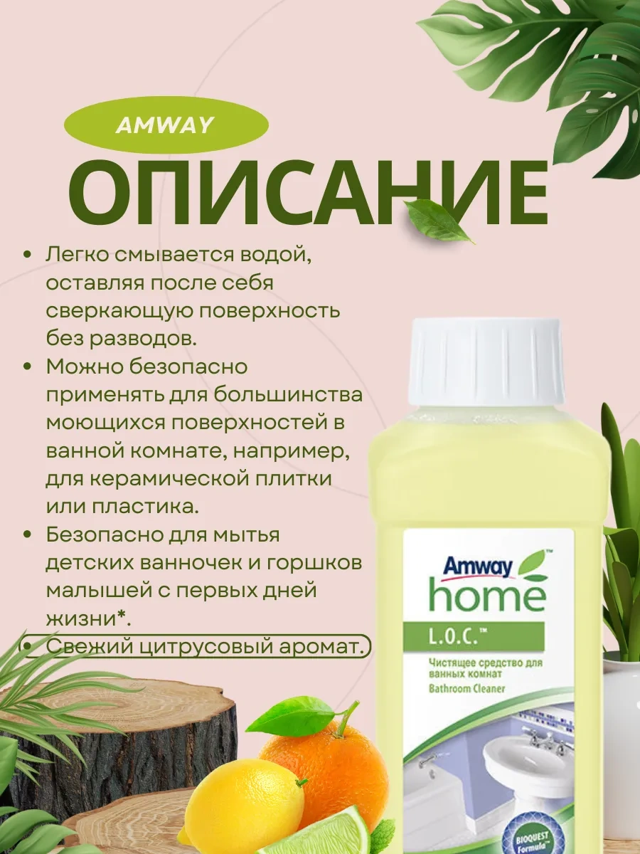 Amway Loc Banyo Temizlik Ürünü 175494215