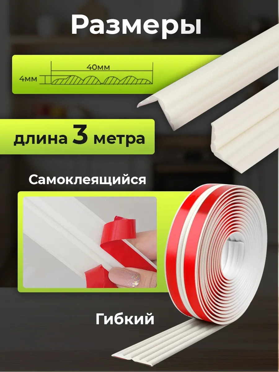 Conflate Kendinden Yapışkanlı Esnek Süpürgelik, Tavan Ve Zemin 3 M, Mutfak İçin . 307354405