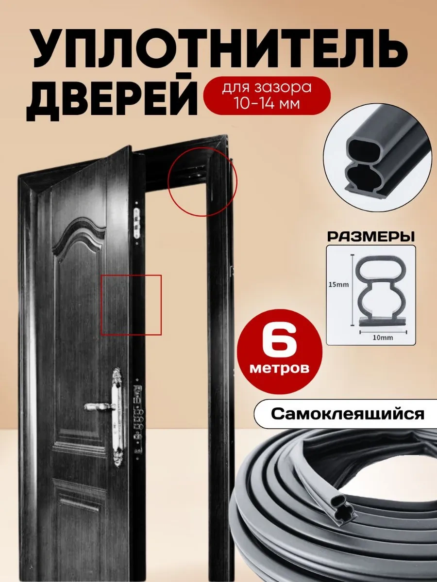 Byn 10x15 Mm, 6 M Kendinden Yapışkanlı Kapı Contası 276985484 6