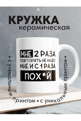 Copyroomgifts Dudak Luud: Bana İki Kez Söylemen Gerekmeyin Şakalı Kupa 461123237 Beyaz