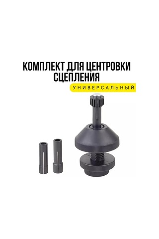 Gais Değne Debriyaj Balans Seti, Evrensel 206469794