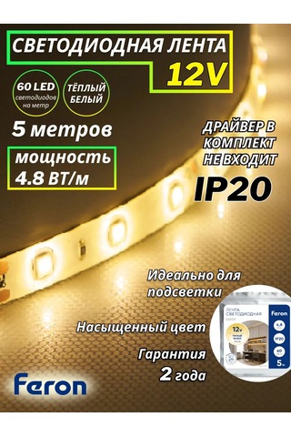 Feron Led Şerit 5 Metre 12v Led Arka Aydınlatma 192220646 Sütlü