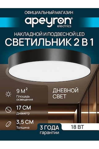 Apeyron Led Tavan Lambası 17 Cm 4000k, 18w 402750522 Siyah