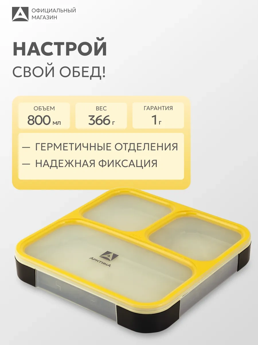 Arktika Bölmeli Öğle Yemeği Kutusu 800 Ml 264234196 Siyah