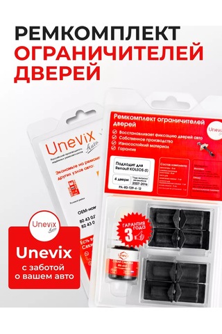 Unevix Renault Koleos 4 Kapılı İçin Kapı Sınırlayıcı Tamir Kiti 160285191