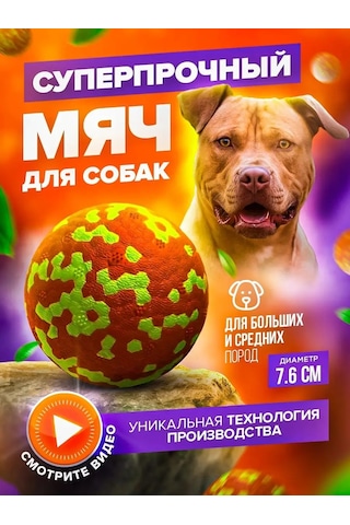 Petfort Köpekler İçin Çiğneme Oyuncağı, Süper Dayanıklı Top 159440580