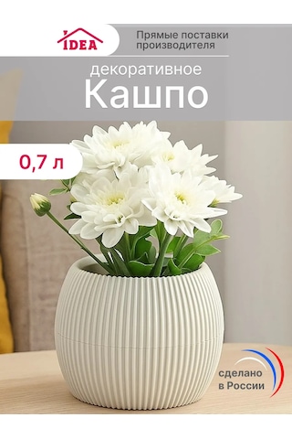 Idea Ev İçi Çiçekler Ve Sukkulentler İçin Saksı 0,7l 147333881