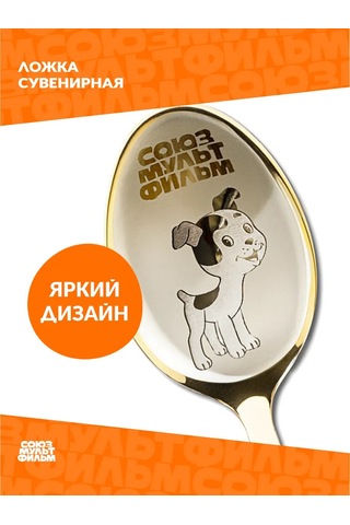 Souzmul'tfil'm Çay Kaşığı Hediye "yavru Köpek Yavru Kedi Hav" 387727754