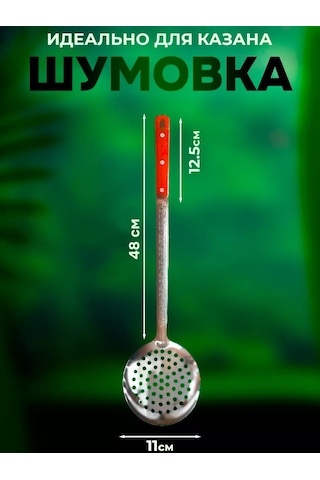 Uz - Kazan Kazan İçin Evrensel Çelik Kevgir 48 Cm 160348157