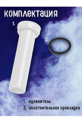 Zeın Lavabo Sifon Ucu Uzatma, 140 Mm 240337978