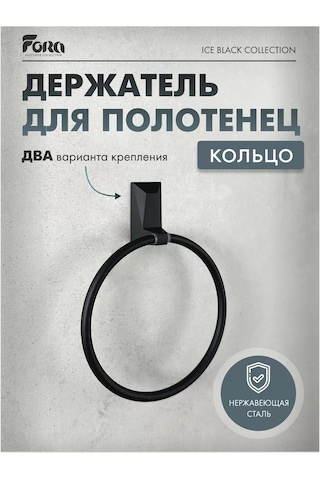 Kleber Banyo İçin Havlu Tutucu, Ice, Halka Askı 208895873 Siyah