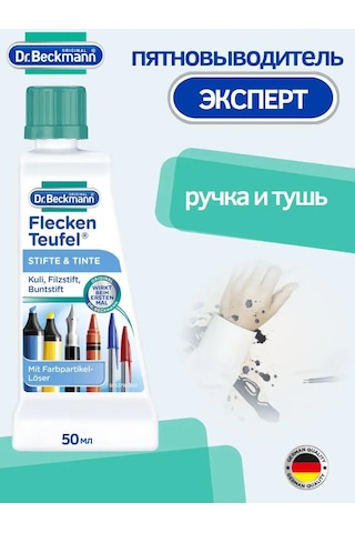 Dr. Beckmann Leke Çıkarıcı Uzman Kalem Mürekkep 50ml 171168649