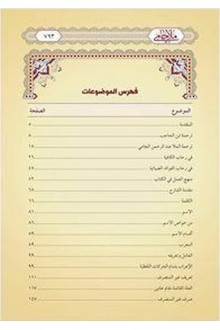 Molla Câmî Yeni Dizgi - Tahkîkli