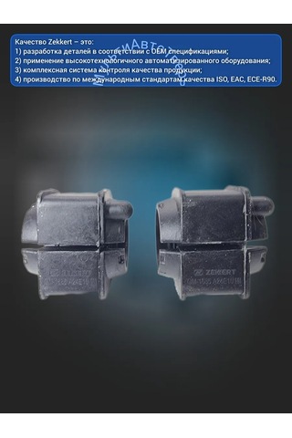 Zekkert Arka Stabilizatör Burcu Focus 2-3 C-max 2 Adet 235744273