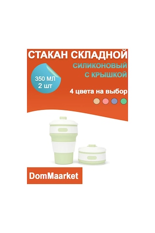 Dommarket Katlanabilir Bardak Kapaklı Silikon 2 Adet 351506605 Yeşil