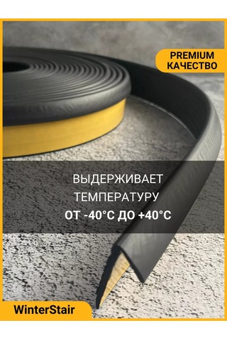 Winterstair Merdivenler İçin Kauçuk Kaymaz Köşe Parçası 1,5 Metre Siyah 176556775