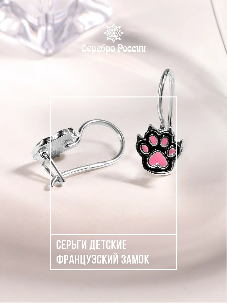 Serebro Rossii Çocuk Küpeleri, 925 Ayar Gümüş, Kedi Patileri 12811949 Pembe