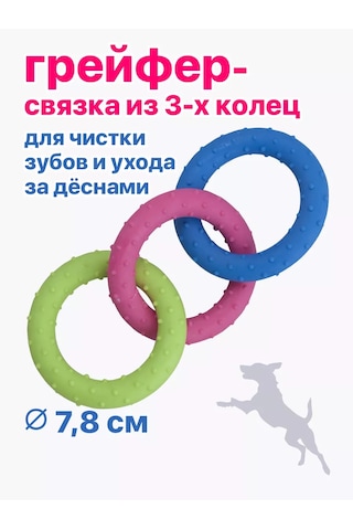 Pet Universe Köpekler İçin Oyuncak Halka Set 3 Adet Pu3066 236420437