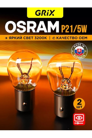 Osram Otomobil Lambaları Line P21/5w, 12v 3200k 2 Adet. 220531979