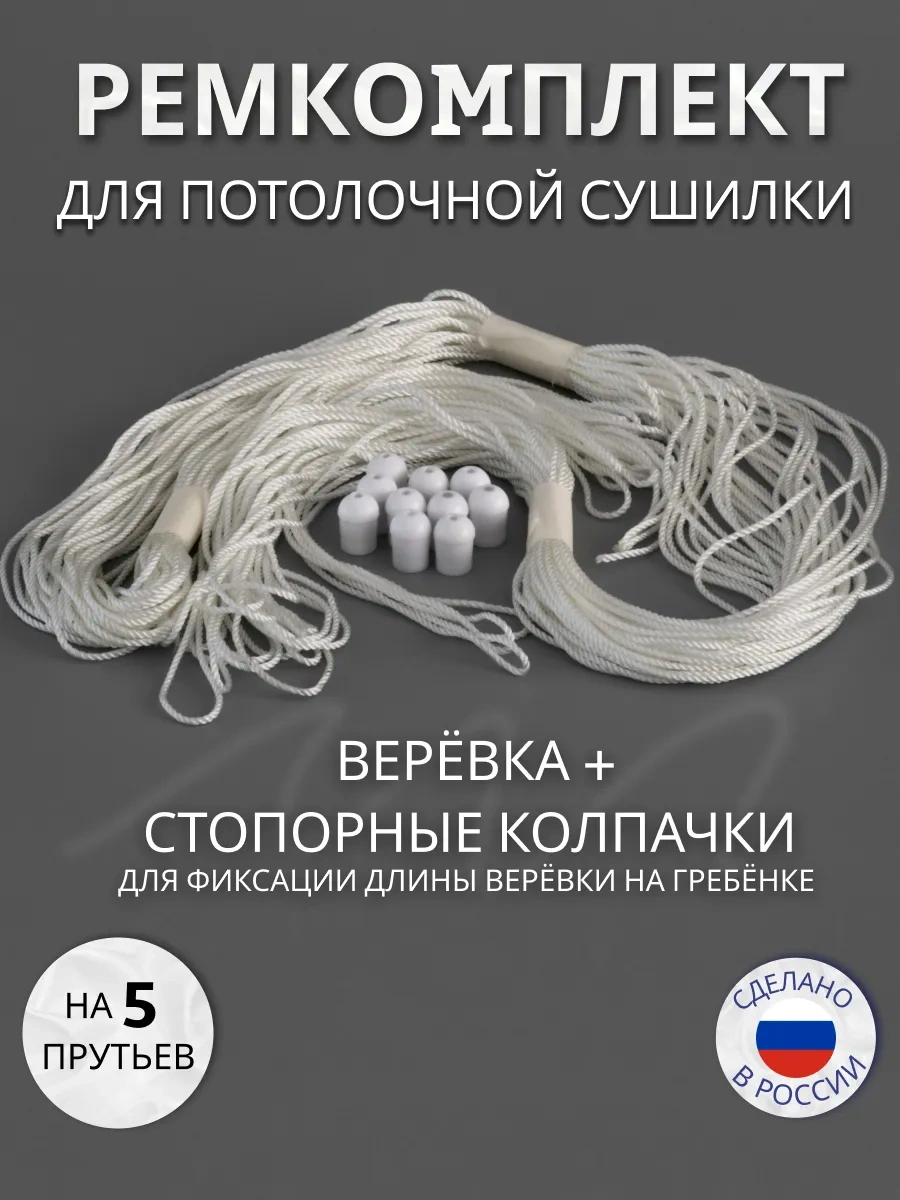 Marjet Tavan Kurutma Makinesi İçin Tamir Kiti 5 Veyap Çubuğu Ve Liana 217189747 Beyaz